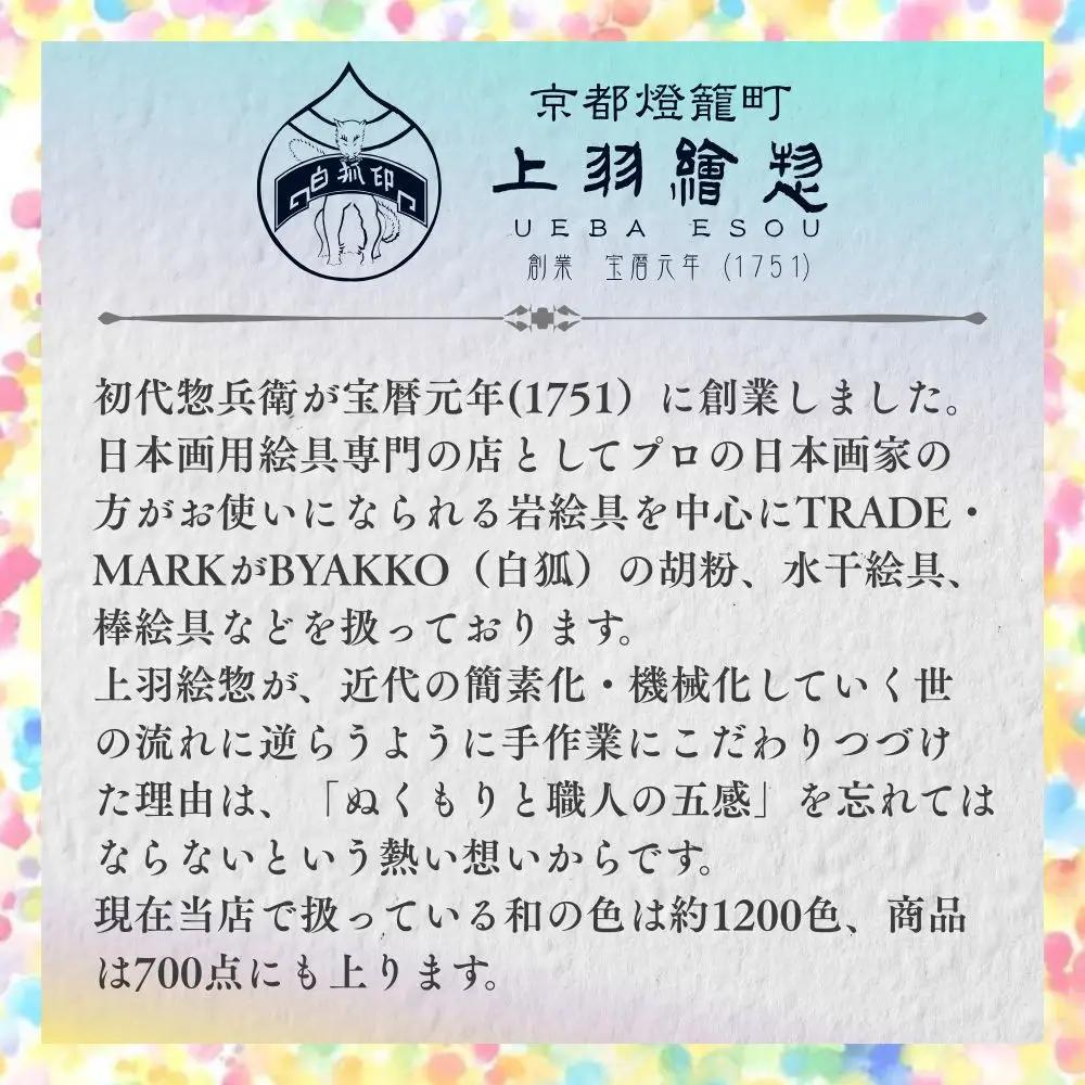 【上羽絵惣】《日本最古の絵具屋が創る日本の伝統色》チューブ絵具(大)18色セット