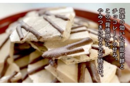 無選別 南部煎餅 ”チョコQ助” 10袋セット せんべい 煎餅 チョコレート 80g×10袋 800g