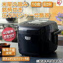 アイリスオーヤマ 圧力IHジャー炊飯器 10合 RC-PD10-B