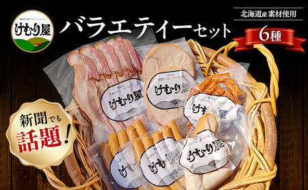 加工肉詰合せ けむり屋 無添加 ソーセージ ベーコン 加工肉詰合せ