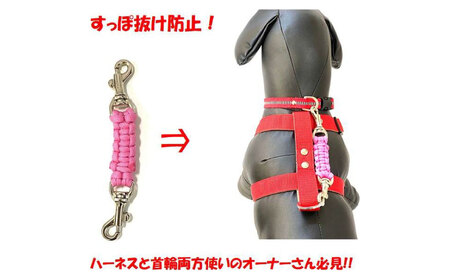 愛犬さんのお散歩すっぽ抜け防止！首輪とハーネスを繋ぐジョイントリード（平編み・スタンダード）＆愛犬さんと飼主さんを繋ぐリーシュ（サブ持ち手）セット お揃いのわんこキーホルダー付き ／ ペット 犬 愛犬