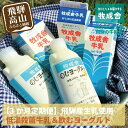 牛乳 飲むヨーグルト 定期便 3ヶ月 セット ( 牛乳9本 飲むヨーグルト6本 ) 牧成舎 岐阜 高山市 飛騨高山 岐阜県 | 送料無料 お取り寄せ 人気 お楽しみ おすすめ