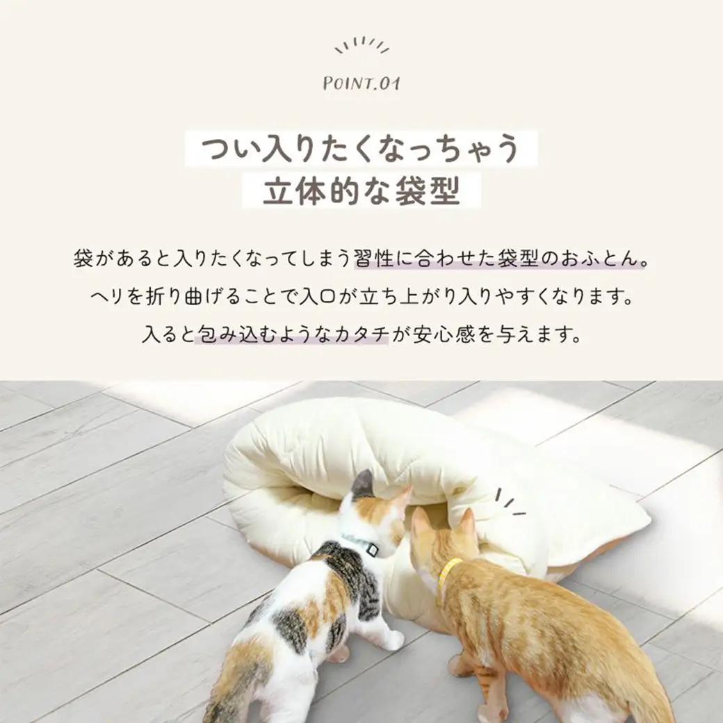 【アイボリー】ねこのおふとん「はいるにゃん(R)」Mサイズ〔11-J201-iv〕_(都城市) ねこのおふとん Mサイズ 幅50cm 長さ55cm アイボリー 日本製
