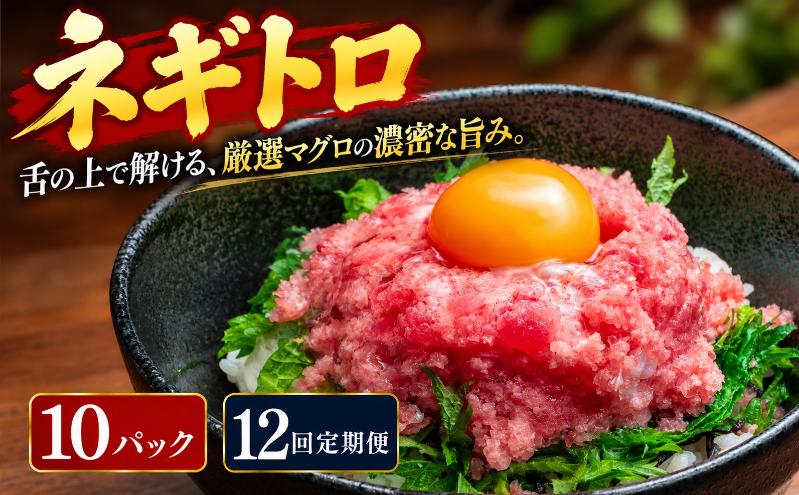 【12回定期便】 まぐろのネギトロ 10パック 8400g 70g×10パック 12回 ねぎとろ どんぶり マグロ丼 ネギトロ丼 海鮮丼 手巻き寿司 鮪丼 鮪 マグロ まぐろたたき maguro まぐろのたたき ねぎトロ 人気 一人暮らし 大家族 挨拶 小分け パック 上質 上品 赤身 新鮮 本物 贈り物 自宅用 海鮮 魚介 お歳暮 便利 高知県 カネアリ水産 安芸市 高知県