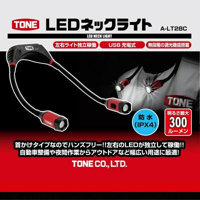 ふるさと納税 河内長野市 TONE トネ LEDネックライト A-LT28C |  | 01