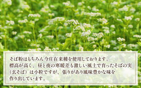 そば粉　南越前町今庄産