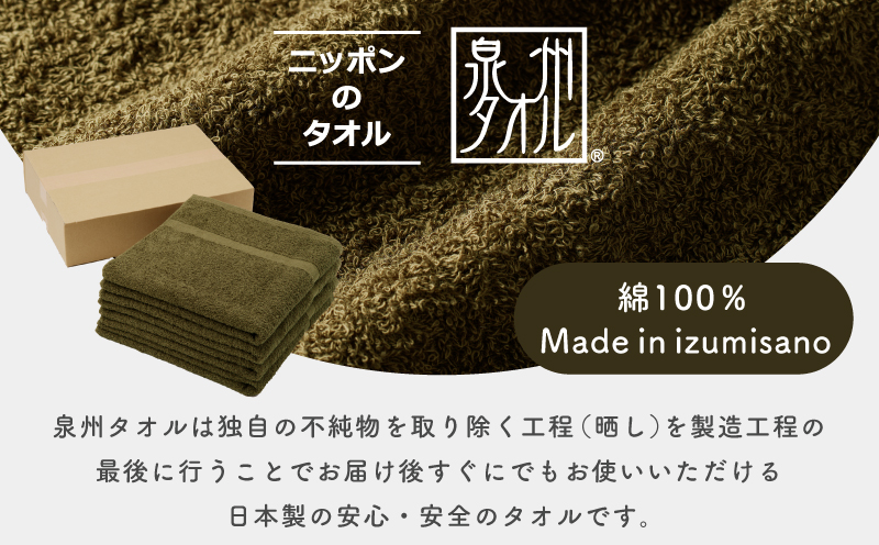濃色カラー バスタオル 4枚（モスグリーン）【泉州タオル 国産 吸水 普段使い シンプル 日用品 家族 ファミリー】 015B495