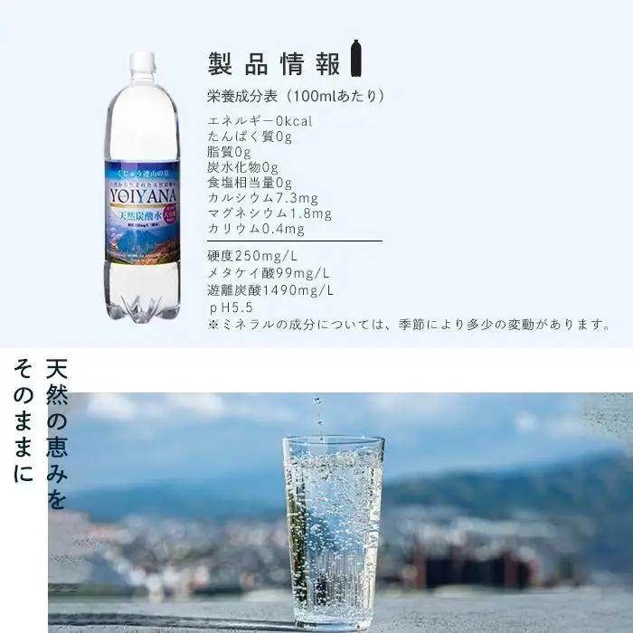 天然炭酸水YOIYANA　500ml×24本 | シリカ