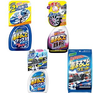 CARALL (カーケア) 車まるごとシリーズ ラクラク 洗車 セット 晴香堂 HARUKADO