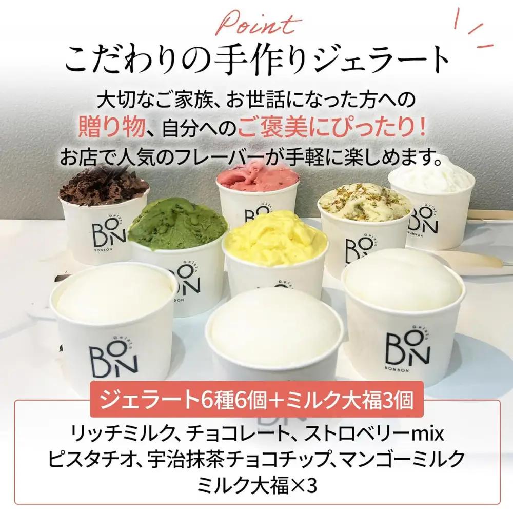 ジェラート 7種 9個 アソートセット ギフト ミルク大福 スペシャルコーン付