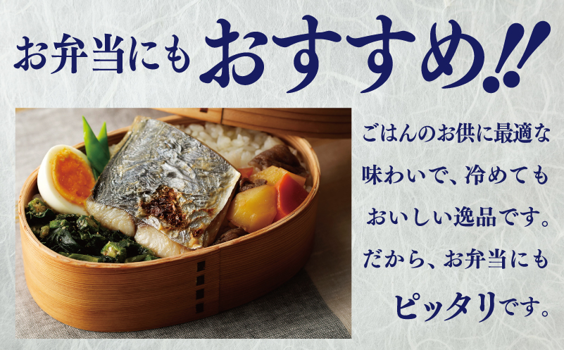厳選された国産さわら西京漬!! 010B339