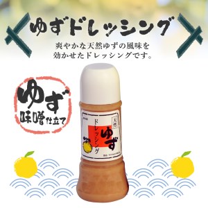 ＜ゆず食品＞ゆず香セット
