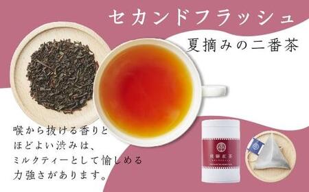 なべしま銘茶 飛騨紅茶 TB缶2本セット 紅茶 茶 ティーバッグ べにふうき 一番茶 ファーストフラッシュ 二番茶 セカンドフラッシュ 奥飛騨温泉 奥飛騨 国産茶葉 国産 TR3156 