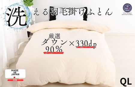 洗える羽毛布団 クイーン 無地クリーム 羽毛1.8kg 羽毛掛けふとん 寝具
