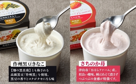 【ジェラート醍醐桜】恋するジャージーPremium3種 （ゴールデンミルク＆作州黒豆きなこ＆さちのか苺）計12個セット / 岡山 真庭 【nhss041-01】
