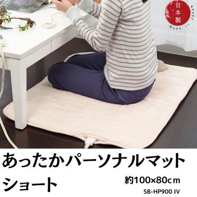 ふるさと納税 和泉市 とろける肌触りのシルクタッチ あったかパーソナルマットショート　約100×80cm　アイボリー