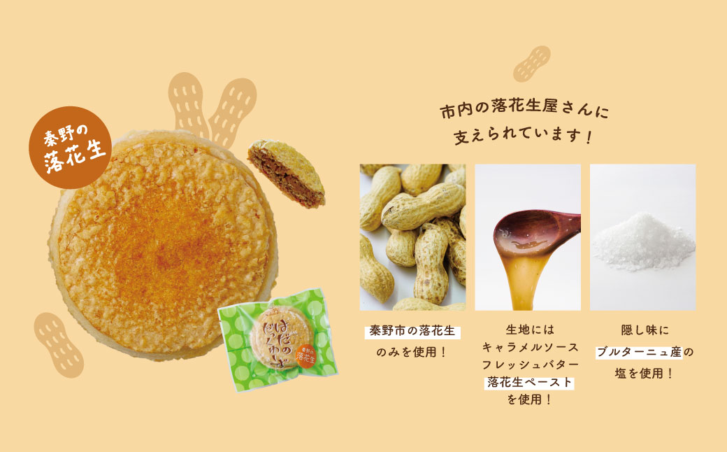 はだのだっくわーず　６個入り / 焼菓子 ピーナッツバター ピーナッツ 落花生 プロの味 おやつ 贈呈用 手土産 ギフト はだのブランド認証品 メレンゲ菓子 秦野 神奈川 お年賀 お歳暮