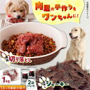 【ふるさと納税】【全12回定期便】詰め合わせ 国内加工 ペット用 馬肉 切り落とし 1kg ペット用 馬刺しジャーキー 100g(50g×2) 犬用 犬 ドッグフード ペットフード 犬のおやつ 犬用おやつ 愛犬 馬肉 熊本【五右衛門フーズ】[YBZ070]