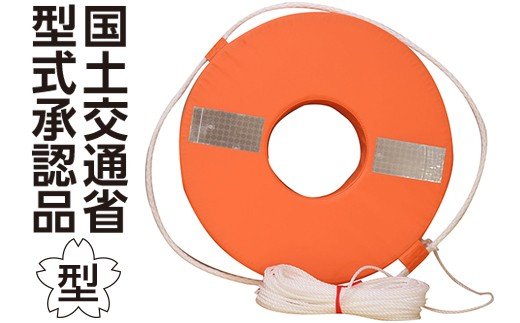 【ふるさと納税】小型船舶用救命浮環 ★ うきわ 防災グッズ 救命浮環 水害 対策用 うきわNS-39-Ⅱ型 オレンジ | 日本製 国産 国土交通省型式承認品 救命浮環 送料無料 日本船具株式会社 君津工場 君津 きみつ 千葉