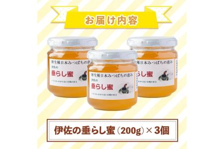 C0-05 ＜数量限定＞伊佐の垂らし蜜(600g・200g×3個) 野生種日本ミツバチが集めた貴重な蜂蜜！ゆず畑に囲まれた地域で採れた爽やかな味わいのハチミツ【ゆず香房】