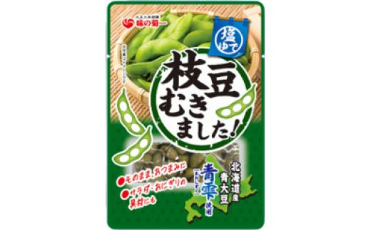A018-25 枝豆むきました！（10個入）