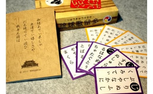 
「琉球歌留多（かるた）」

