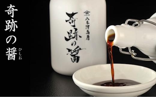 
                  【八木澤商店】奇跡の醤(ひしお)500ml×2本入り 【 濃口 醤油 調味料 料理 ギフト 贈答品 】
                