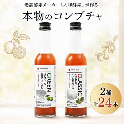 ふるさと納税 忠岡町 老舗酵素メーカー「大和酵素」が作る、 本物のコンブチャ　(280ml×24本)