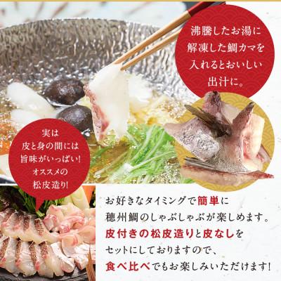ふるさと納税 玄海町 明日の夜は高級鯛しゃぶセット【B097】 |  | 03