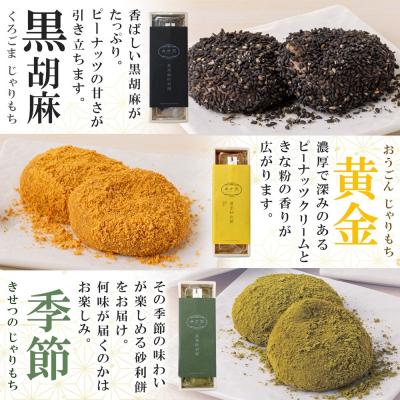 ふるさと納税 名古屋市 【弁才天】 砂利餅 5個入り 3種 計3箱 セット |  | 02