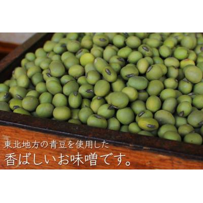 ふるさと納税 南相馬市 相馬田舎味噌 青バタ 3kg(1kg×3袋)|青大豆みそ 若松味噌醤油店【53843-001-04】 |  | 01