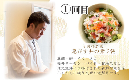 [047-f002] 定期便 ≪5ヶ月連続お届け≫ご飯にのせるだけ手間なし「贅沢海鮮丼の素」（計15食） 【冷凍 お取り寄せ グルメ 恵びす丼 真鯛めし タコめし 鯖とろめし イカいくらめし】