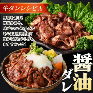 No.1248-A 牛タン(醤油ダレ・500g×2袋) 牛肉 牛タン 味付き牛タン 簡単調理 時短 炒めるだけ おつまみ 惣菜 訳あり【末永商店】