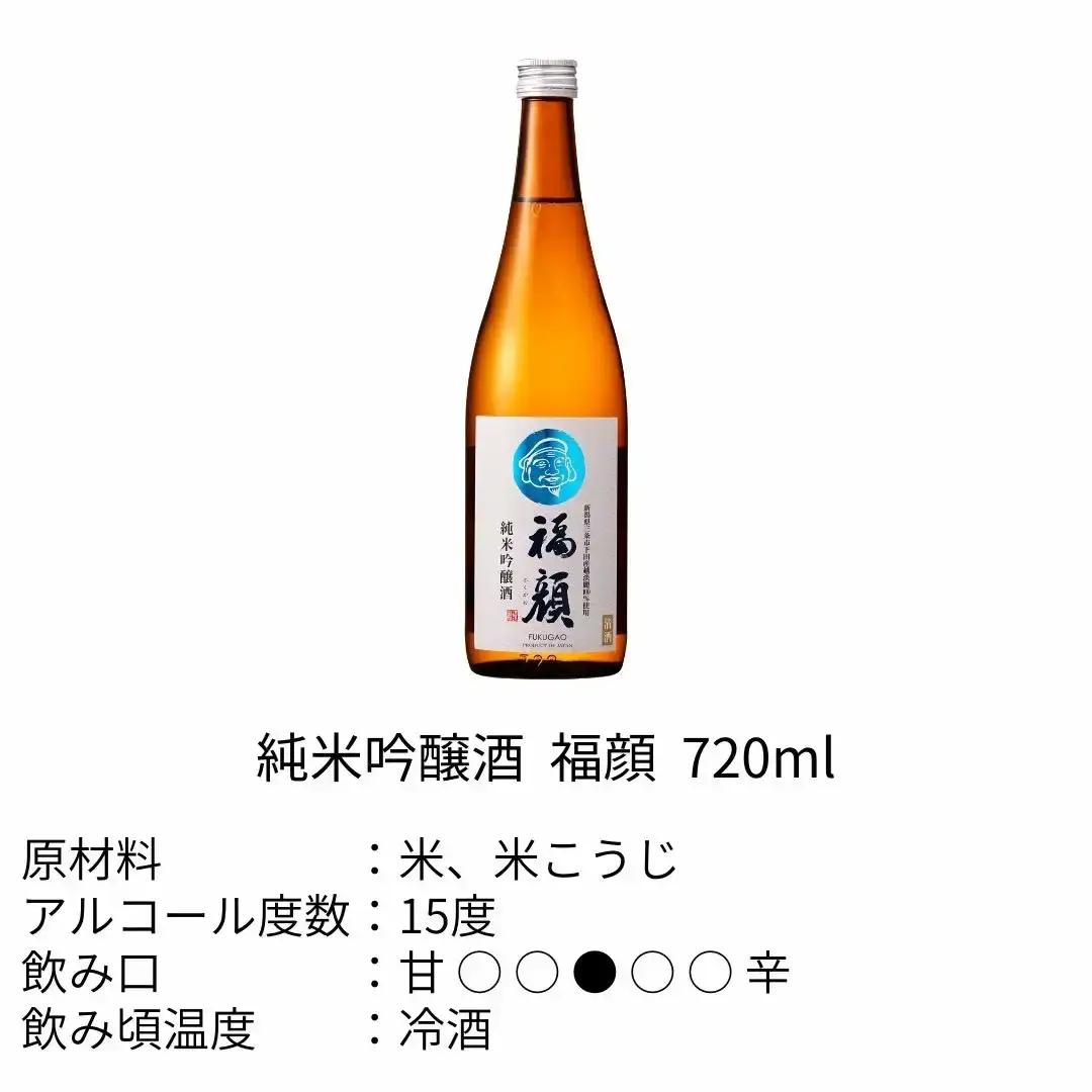日本酒 飲み比べ 720ml 福顔 日本酒 純米吟醸 