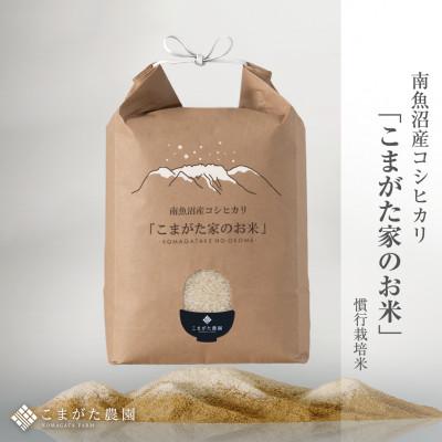 ふるさと納税 南魚沼市 【R7年産】 5kg 厳選こだわり南魚沼産コシヒカリ「こまがた農園のお米」