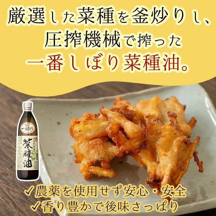 No.1270 ＜数量限定＞厳選！一番搾りの極上こだわりの国産菜種油(825g) 国産 九州 鹿児島 油 あぶら ナタネ油 なたね油 調味油 オイル 菜種 一升瓶 ペットボトル 一番搾り 贈答 ギフト