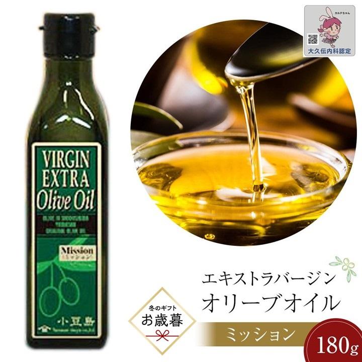 【ふるさと納税】【お歳暮ギフト】【増量サイズ】小豆島産エキストラバージンオリーブオイル ミッション (180g×1本)