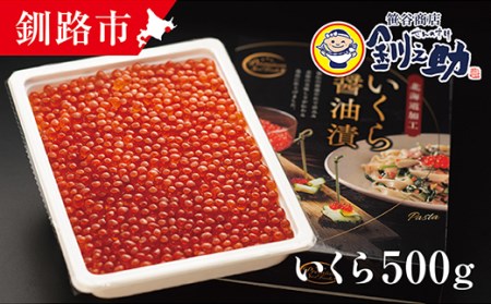 北海道釧路市 笹谷商店 いくら醤油漬け（500g） ふるさと納税 いくら _F4F-5728