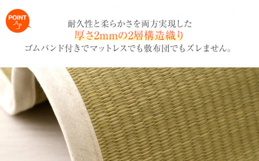 ミラクルい草敷パッド（135×195） おすすめ 福岡県 大木町 AA360