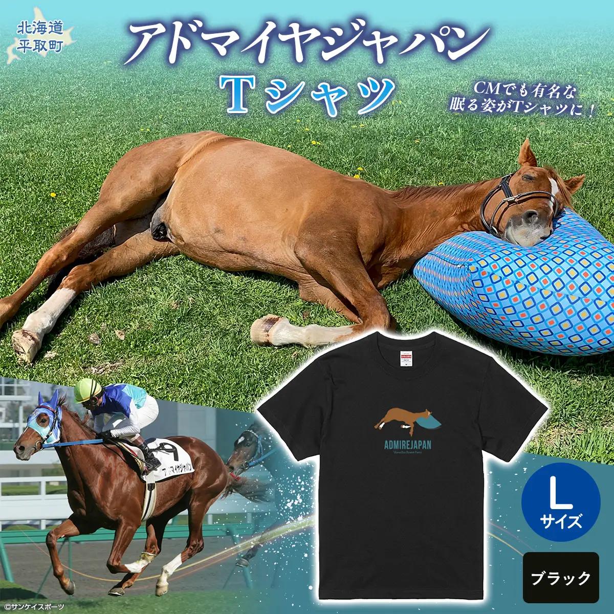 【アドマイヤジャパン×Yogibo】Ｔシャツ_Lサイズ（ブラック） BRTV036-3