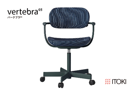 イトーキ バーテブラ03 （vertebra03）ワークチェア【 お客様組立品 ( かんたん組立 ) /   5本脚 本体：ダークグリーン SD張地：ミッドナイトブルー 抵抗付ウレタン双輪キャスター / 柴田文江氏デザイン / 日本製 】  オフィスチェア デスクチェア ダイニングチェア KG825SDM1G1B1CF (KG825SDM1G1B1C)【EI076W】 