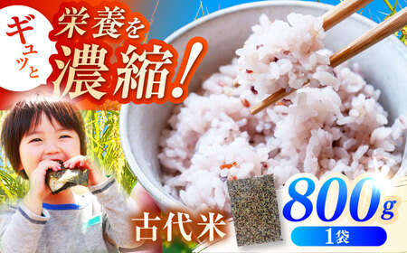 佐賀県産古代米 3色MIX 800g / 佐賀県 / 旬菜舎さと山 [41AABM007]