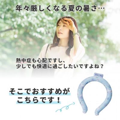 ふるさと納税 奈良市 涼感リング(ネッククーラ) L 【ディノサウルス(恐竜)】 冷感素材で暑さ対策に 643064 |  | 02
