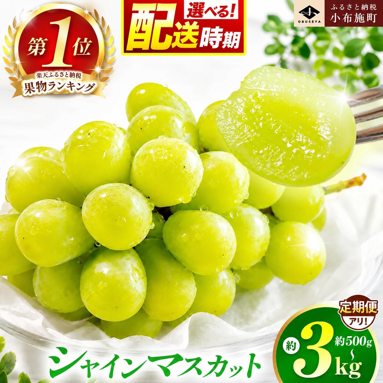 シャインマスカット（約1kg）