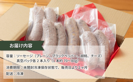 【自家製ソーセージハム男】ソーセージセット