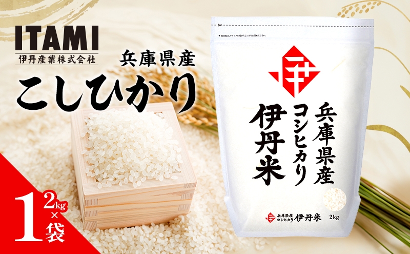 
                  令和7年産　兵庫県産こしひかり　2kg[№5275-1117]
                