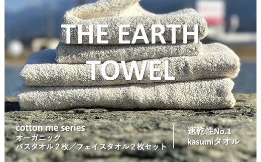 
										
										【THE EARTH TOWEL】計４枚タオルセット／速乾泉州タオル（ブラウン） 015B181
									