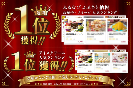 【ふるなびWEEK対象】〈2026年8月発送〉Chateraise PREMIUM カップアイス 詰合せ 4種 24個 アイス