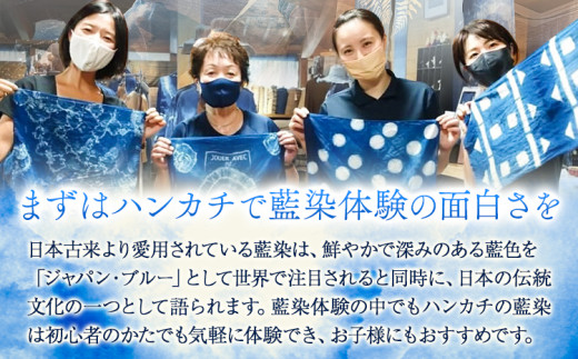 【予約制】福永幸山堂の藍染体験 ハンカチ体験チケット ペア体験チケット 福永幸山堂《30日以内に出荷予定(土日祝除く)》熊本県 ---sm_kouaihan_30d_23_12500_2p---