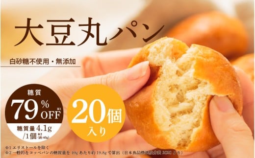 低糖質 大豆丸パン20個入（1袋2個入×10袋） 〈じっくりと発酵することでもちもち食感を実現〉